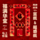 2026年新款 对联马年春联高端礼盒春节过年大门创意门贴高级感定制