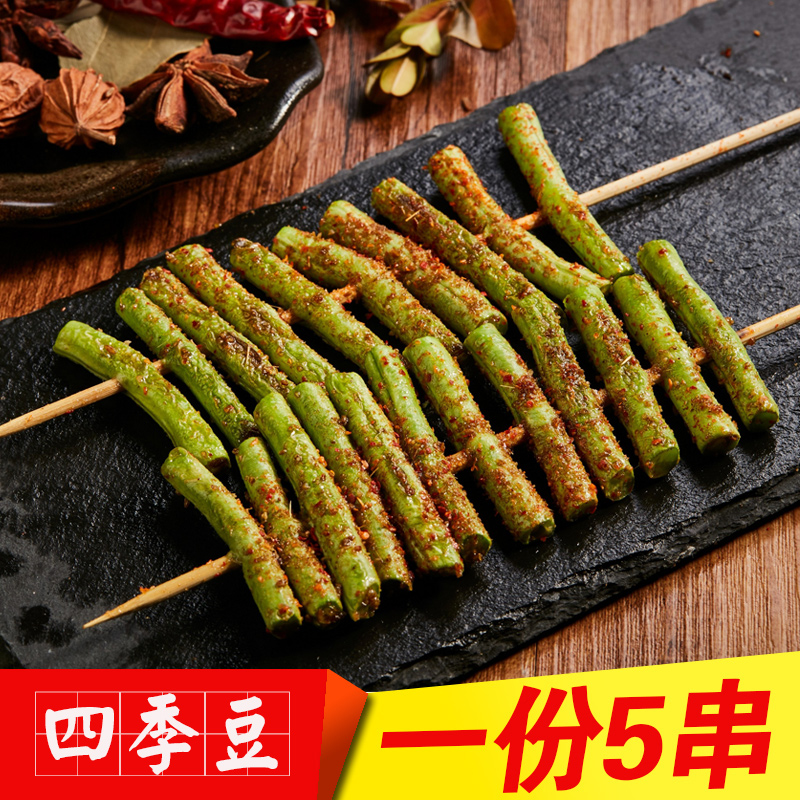 苏州无锡烧烤bbq户外团建野游冷冻半成品新鲜食材 四季豆5串