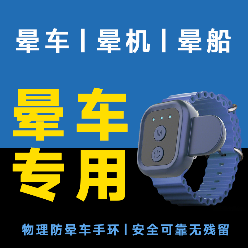 防晕车手环物理止晕吐便携脉冲止吐防晕车晕船晕机吐缓解旅游出行