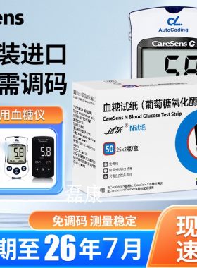 达乐N型血糖试纸C型血糖仪