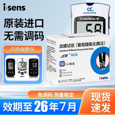 达乐N型血糖试纸C型血糖仪