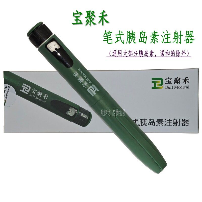 宝聚禾胰岛素笔新款东宝舒霖笔胰岛素注射器通用门冬甘精优伴笔