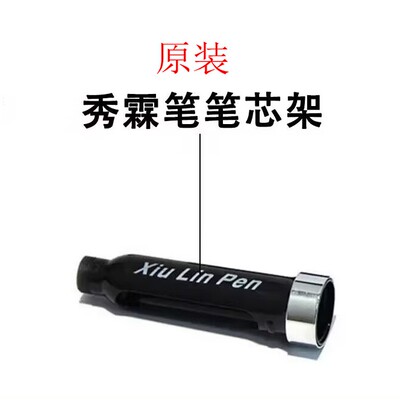 秀霖笔配件笔芯架笔盒