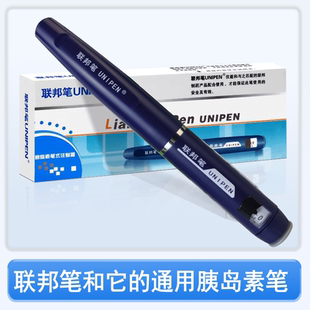 联邦笔联邦胰岛素笔于优思灵优乐灵门冬甘精胰岛素联邦笔针头配件