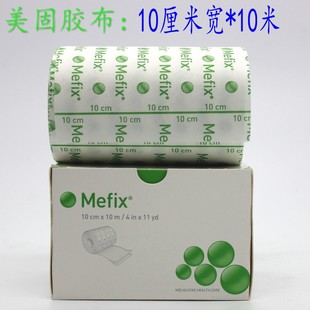 美固胶布10cm 美固胶布Mefix 5厘米宽10米长胶布胶带敷料