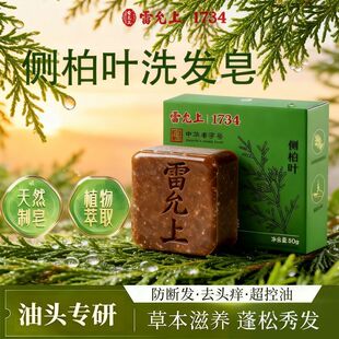 【雷允上侧柏叶】何首乌草本防脱养护发控油固发去屑止痒洗发正品