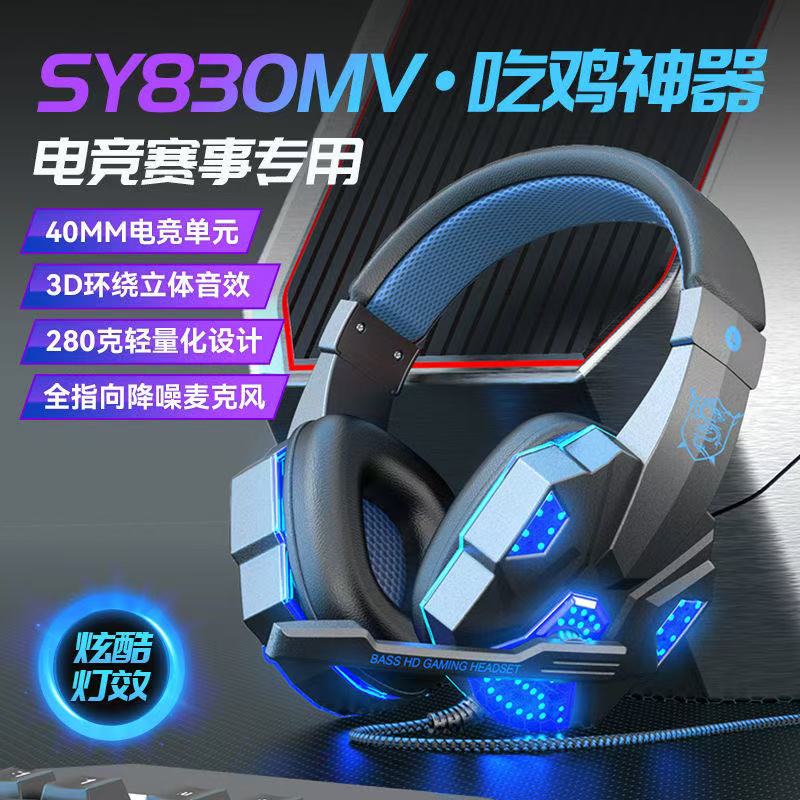游戏电竞发光耳机头戴式830吃鸡7.1重低音降噪有线耳麦手机PC通用