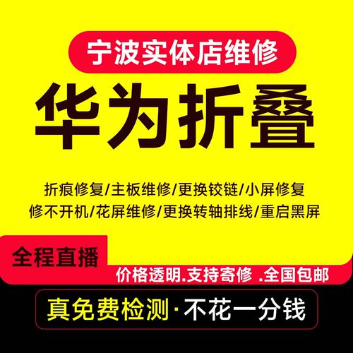 华为折叠屏外屏转轴排线主板维修