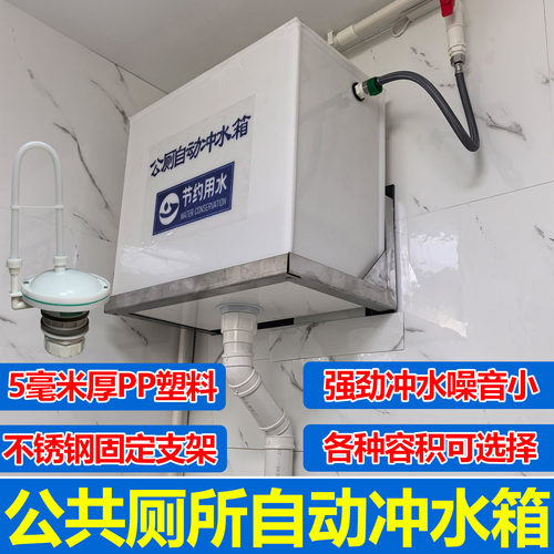 公共厕所自动冲水箱pp塑料5mm厚
