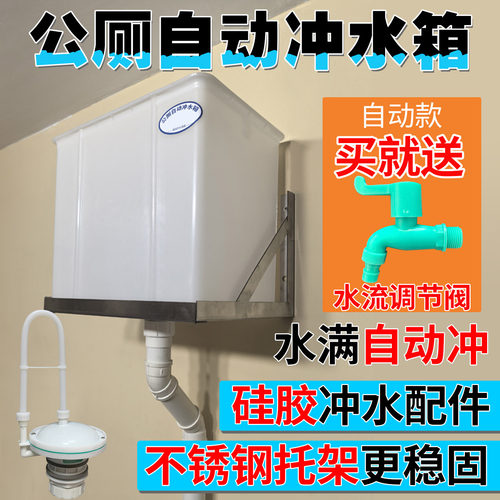 不锈钢托架硅胶落水胆自动冲水箱