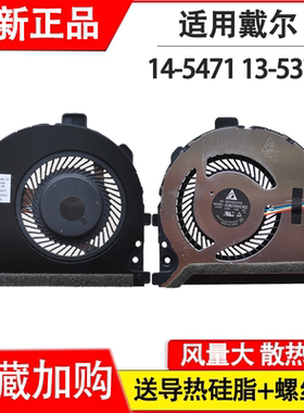适用DELL/戴尔Vostro 14 5471 13 5370  Inspiron 5370风扇