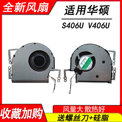 全新 适用于 华硕 ASUS V406U S406U CPU 散热风扇 13N1-2PM0521