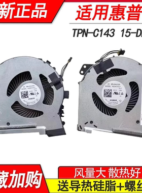 适用H惠P普 TPN-C143 暗影精灵5 Air 15-DH  L64445-001  风扇