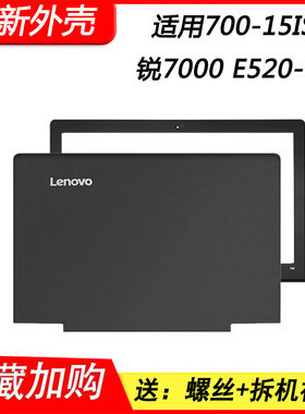 联想小新700 700-15 A壳 700-15ISK 锐7000 e520-15ikb壳 A壳