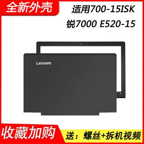 联想小新700 700-15 A壳 700-15ISK 锐7000 e520-15ikb壳 A壳