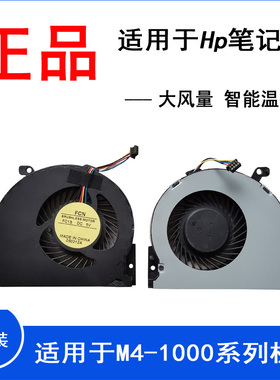 适用惠普ENVY M4-1000 1012TX 1050 1150 10021003 1008 1015风扇