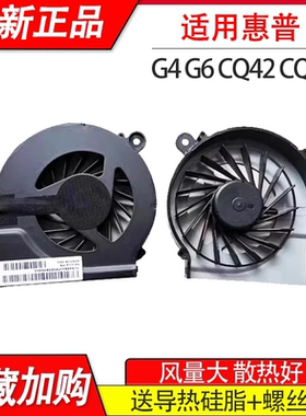 适用惠普G6 CQ42 CQ43 CQ62 G42 G4-1000/2000 Q72 CQ68C风扇Q69C