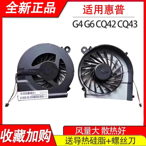 适用惠普G6 CQ42 CQ43 CQ62 G42 G4-1000/2000 Q72 CQ68C风扇Q69C