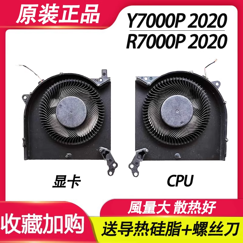 适用联想拯救者R7000P 2020H Y7000P 2020 Legion 5P Y550-15风扇 电脑硬件/显示器/电脑周边 散热器/风扇 原图主图