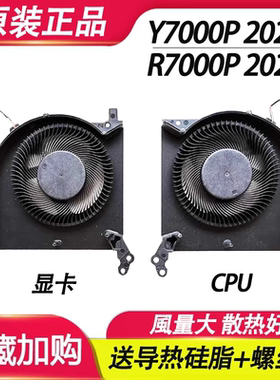 适用联想拯救者R7000P 2020H Y7000P 2020 Legion 5P Y550-15风扇