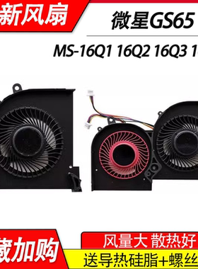 全新适用微星 MSI GS65 GS65VR P65 MS-16Q2 16Q1 16Q3 15Q4风扇
