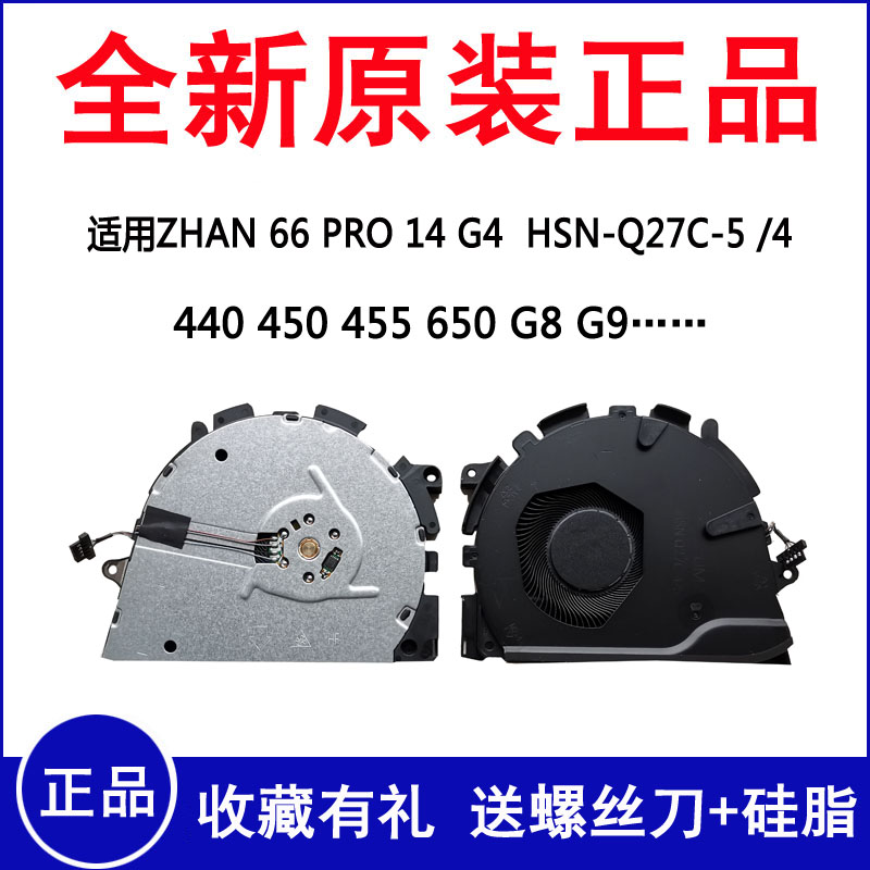 适用惠普HP ZHAN 66 PRO 14 G4风扇 440 450 455 650 G8 G9风扇-封面