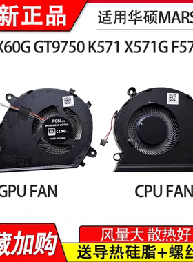 适用华硕Mars15 VX60GT GT9750 VX60G K571 X571G F571G风扇