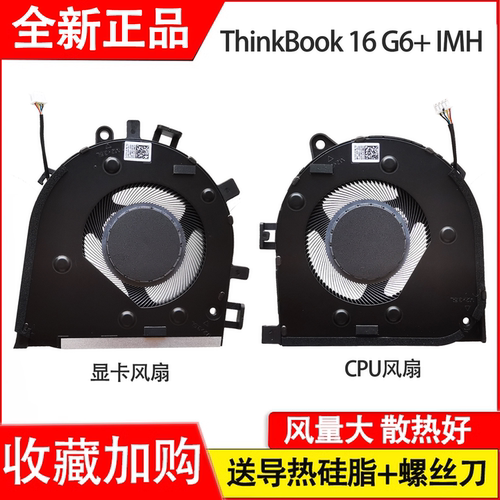 适用联想ThinkBook 16 G6+ IMH 5F10S14151 5F10S14152 散热 风扇