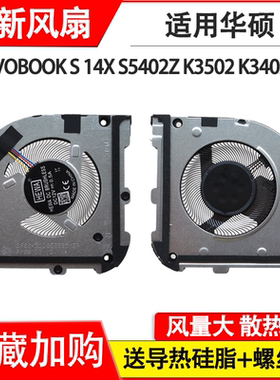 适用华硕无双15/14 VivoBook S 14X S5402Z K3502 K3402ZA风扇