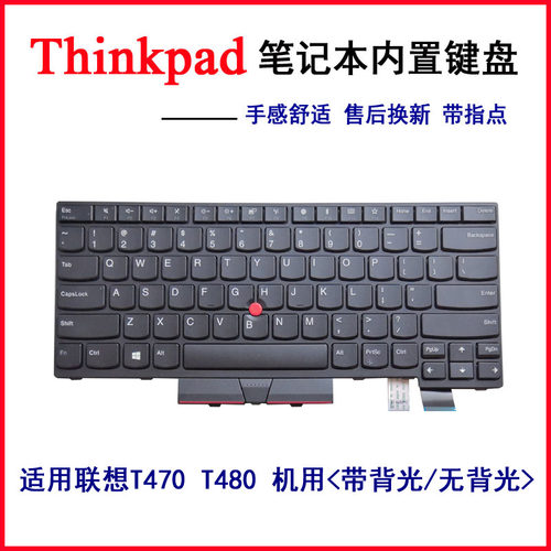 原装全新 适用联想 T470 T480 A485 A475笔记本键盘
