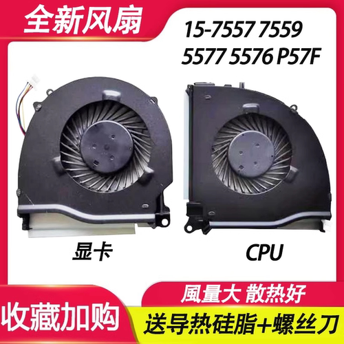 适用 戴尔 灵越 15-7557 7559 游匣7000 5577 5576 P57F 散热风扇