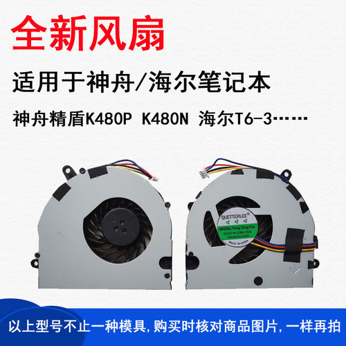 适用神舟K480P K480N-I5 I7 D1 D2 D3  K460N I3 D1华硕U41JF风扇
