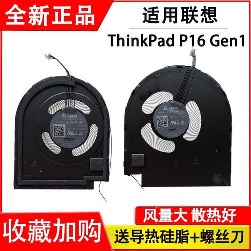 适用于联想ThinkPad P16 Gen1风扇 ND8CC08-21J14 ND8CC09-21J15