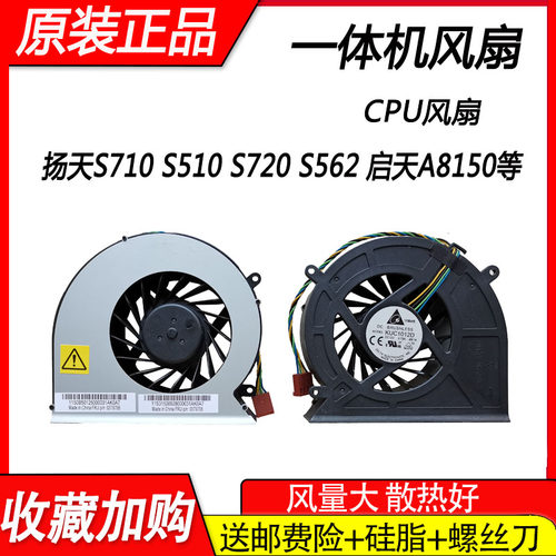 适用联想 m9201 m92 m93 m9350z M8200Z M7200Z 一体机 CPU风扇