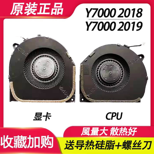 适用联想 Y7000-1060 1050 Y530 Y7000 2018风扇 Y7000 2019 PG0