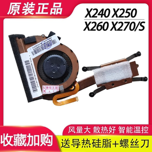 X250 X260 X260S 适用联想THINKPAD X270X X240S X270 风扇 X240