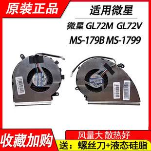 GE72VR GF72VR GP72MVR风扇 微星 179B GL72M 1799 GL72VR