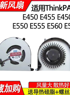 适用ThinkPad联想E455  E450 E450C  E550 E555 E560 E565 风扇