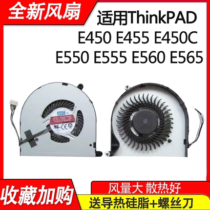 适用ThinkPad联想E455  E450 E450C  E550 E555 E560 E565 风扇