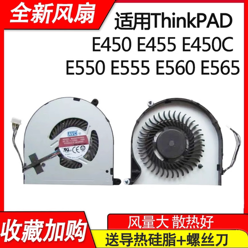 适用ThinkPad联想E455  E450 E450C  E550 E555 E560 E565 风扇