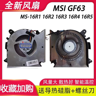 16R2 16R1 16R3 16R4 风扇 适用MSI微星GF63 16R5