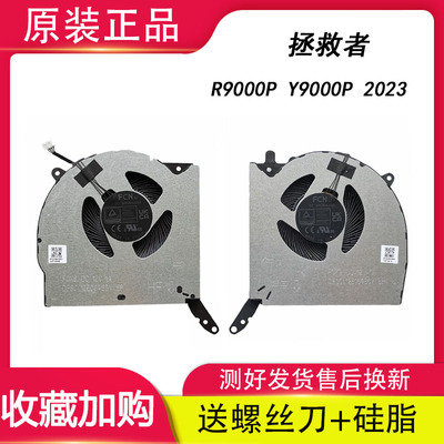 适用联想Y9000P IRX8  IRX8 IRX9 R9000P ARX8 ARX9 2023/24风扇