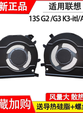 适用联想ThinkBook 13S 14S G2 G3昭阳K3-itl ACN K4 ITL风扇