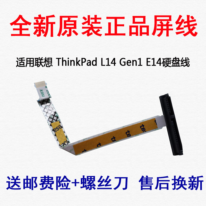 适用于联想 ThinkPad L14 Gen 1  E14硬盘线  NBX0001RA00 5C10Z2