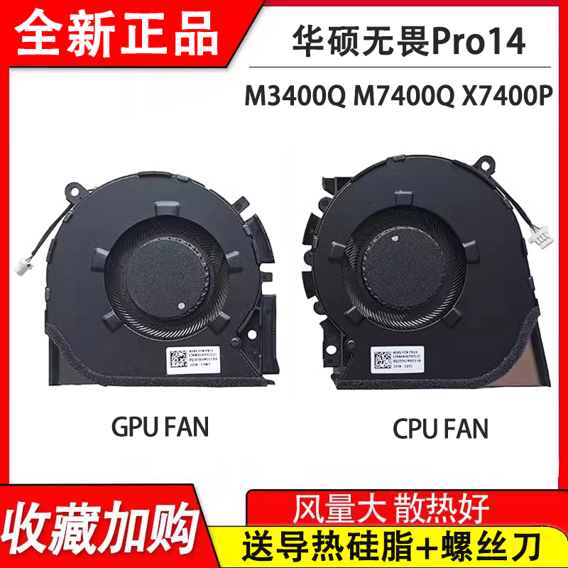 适用华硕无畏Pro14 M3400Q M3401Q K3400P 风扇M7400Q X7400P