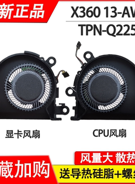 适用HP惠普 Spectre x360 13-aw TPN-Q225风扇 ND55C03-19C07/6