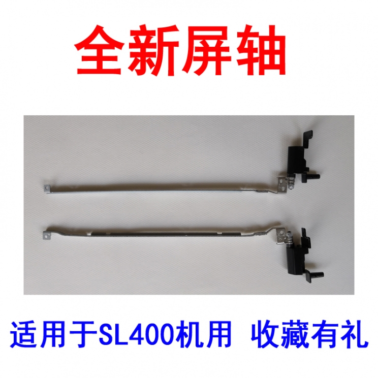 适用于 联想 THINKPAD SL400  2743 屏轴 转轴 屏幕轴支架