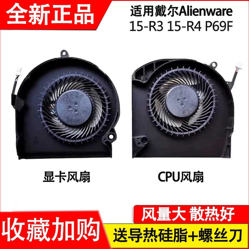 全新适用DELL戴尔Alienware 15 R3 R4 外星人P69F笔记本散热风扇