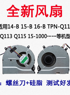 适用惠普 14-1000  B005TX B016AU B031Us bo75tx b023tx 风扇