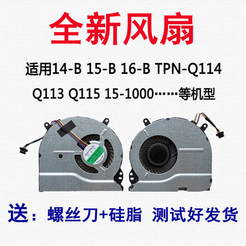 适用惠普 HP Pavilion 14-B005TX B031TX B070TX B032TX 风扇